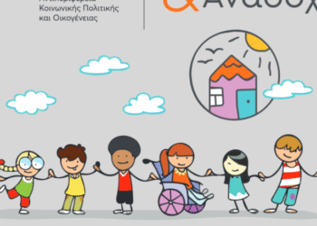 Ξεκινούν εκπαιδευτικά προγραμμάτων υποψήφιων θετών και αναδόχων γονέων από την Περιφέρεια Δυτικής Ελλάδας