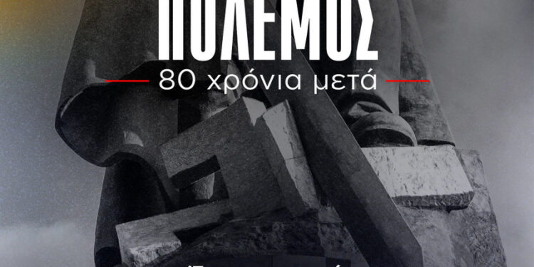 ΚΚΕ : Προβολή ντοκιμαντέρ ΚΕ 80 χρόνια από το τέλος του Β’ ΠΠ ΑΓΡΙΝΙΟ