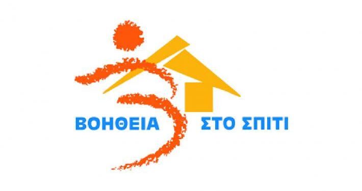 Μεσολόγγι: Έναρξη καθημερινής λειτουργίας του προγράμματος «Βοήθεια στο Σπίτι» στη Δημοτική Ενότητα Ευηνοχωρίου