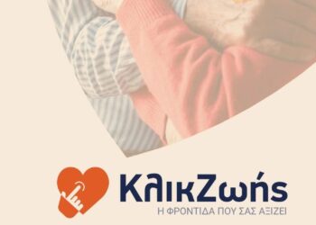 Η δράση 24ωρης τηλεφροντίδας για ηλικιωμένους «Click Ζωής» και στον Δήμο Ξηρομέρου.