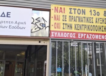Συλλογική αντίδραση στην απομάκρυνση των Δ.Ο.Υ.