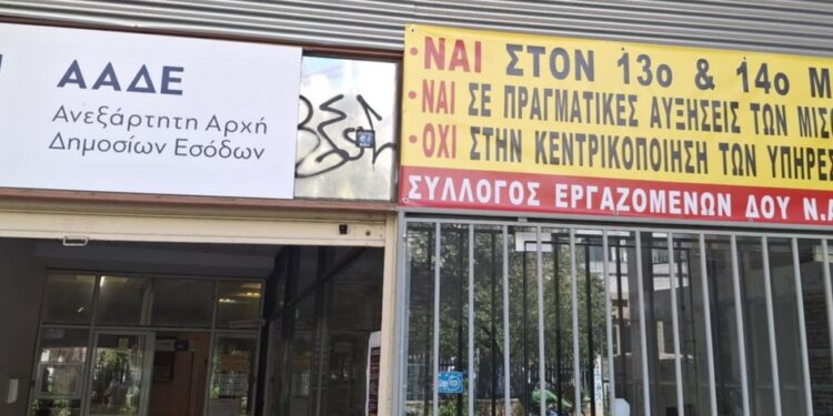 Συλλογική αντίδραση στην απομάκρυνση των Δ.Ο.Υ.