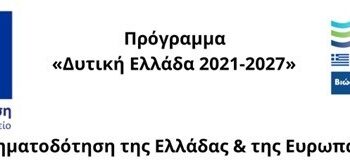 Ενημέρωση για το Πρόγραμμα «Προσωπικός Βοηθός για Άτομα με Αναπηρία» στον Δήμο Ιερής Πόλης Μεσολογγίου