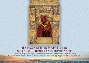 Η εικόνα της Παναγίας Σουμελά στον Άγιο Κων/νο