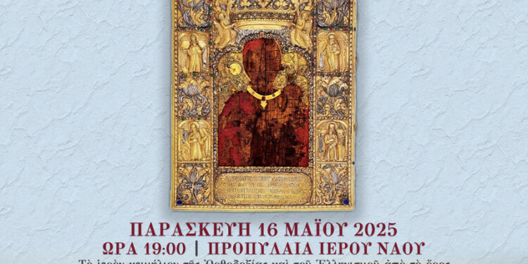 Η εικόνα της Παναγίας Σουμελά στον Άγιο Κων/νο