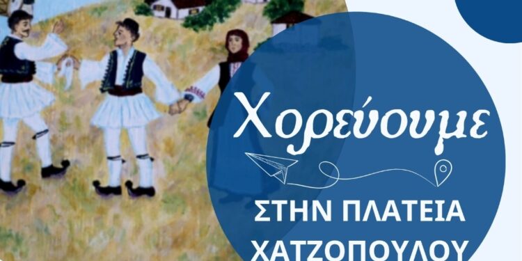 Διήμερο εκδηλώσεων στην Πλατεία Χατζόπουλου από το Παραδοσιακό Καλλιτεχνικό Εργαστήρι