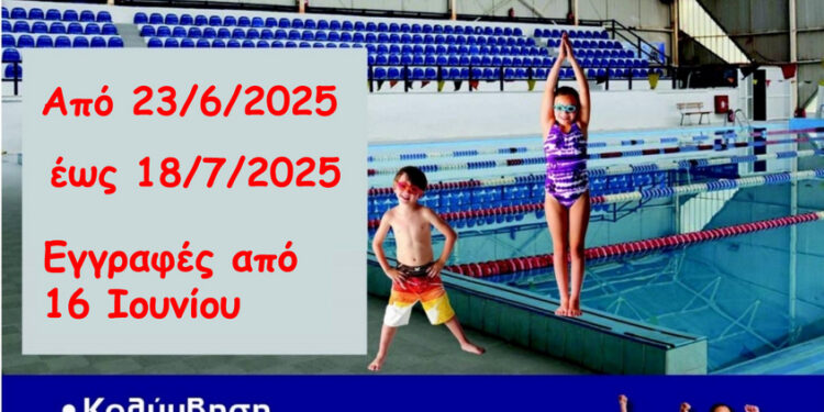 Αγρίνιο: Όταν τα σχολεία σταματούν το daily camp αρχίζει!