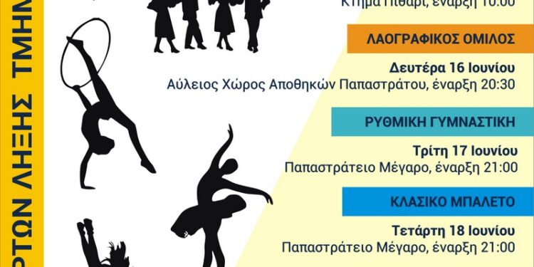Το πρόγραμμα των τελετών λήξης των τμημάτων της Γυμναστικής Εταιρείας Αγρινίου