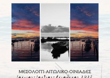 Πρόγραμμα Πολιτιστικού Καλοκαιριού 2025 Δήμου Ιερής Πόλης Μεσολογγίου