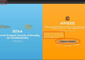 Έναρξη ηλεκτρονικής υποβολής αιτήσεων για Βρεφικούς, Παιδικούς, Βρεφονηπιακούς Σταθμούς, ΚΔΑΠ και ΚΔΑΠΑμεΑ, περιόδου 2025-2026