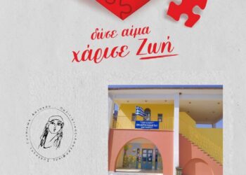 Εθελοντική αιμοδοσία και βιωματική δράση για την αξία και τα οφέλη της εθελοντικής αιμοδοσίας.