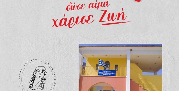 Εθελοντική αιμοδοσία και βιωματική δράση για την αξία και τα οφέλη της εθελοντικής αιμοδοσίας.