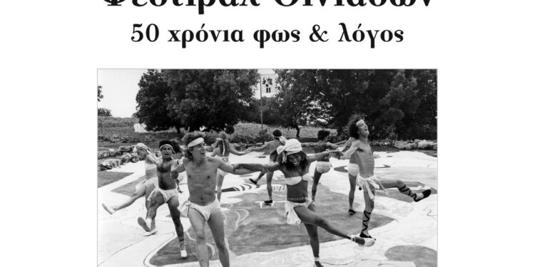 «Η Διέξοδος» για άλλη μια φορά στην υπηρεσία του Πολιτισμού