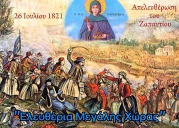 Μεγάλη Χώρα: “Ελευθέρια 2025” στις 26 Ιουλίου στον Απ. Παύλο 