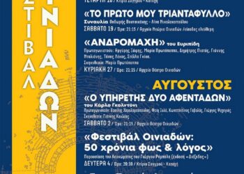 Προπώληση εισιτηρίων για τον «Φιλοκτήτη» του Σοφοκλή στο Αρχαίο Θέατρο Οινιαδών