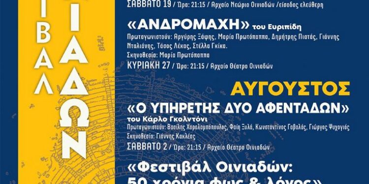 Προπώληση εισιτηρίων για τον «Φιλοκτήτη» του Σοφοκλή στο Αρχαίο Θέατρο Οινιαδών