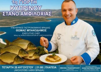 Την Τετάρτη 20 Αυγούστου στις 21:00 η 1η γιορτή Κυπρίνου στην πλατεία της Στάνου