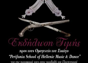 Μεσολόγγι: Εκδήλωση τιμής προς τους Ομογενείς του Σικάγο για την προβολή του Πανηγυριού της Αγίας Αγάθης και του Αιτωλικού