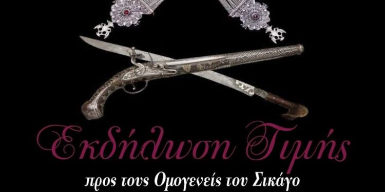 Μεσολόγγι: Εκδήλωση τιμής προς τους Ομογενείς του Σικάγο για την προβολή του Πανηγυριού της Αγίας Αγάθης και του Αιτωλικού