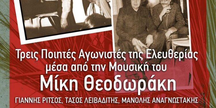 Ενημέρωση για συναυλία «Τρεις Ποιητές Αγωνιστές της Ελευθερίας μέσα από τη Μουσική του Μίκη Θεοδωράκη» στην Αρχαία Πλευρώνα