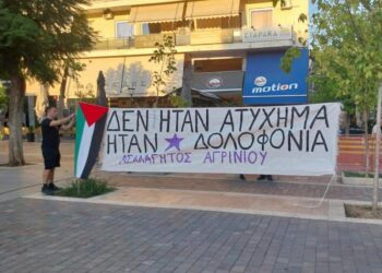 Αγρίνιο: συγκέντρωση διαμαρτυρίας για το πολύνεκρο δυστύχημα στα Τέμπη
