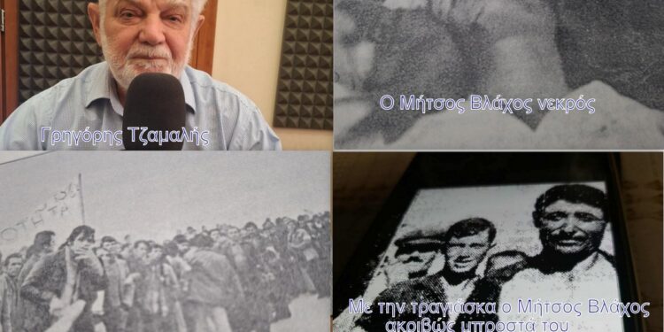 Γρηγόρης Τζαμαλής: είδα τον χωροφύλακα να σκοτώνει τον Μήτσο Βλάχο. Μαρτυρία  ντοκουμέντο για την εν ψυχρώ δολοφονία του καπνοπαραγωγού στις 8 Σεπτεμβρίου 1962 στο συλλαλητήριο στη γέφυρα της Σφήνας VIDEO