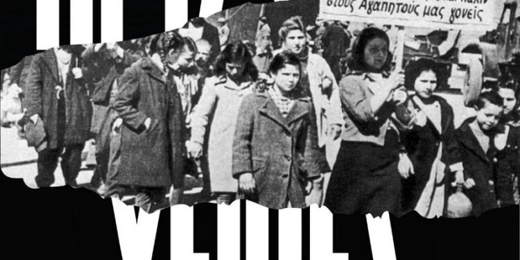 Παρουσίαση του Θεατρικού Έργου “Αριστερόχειρες”