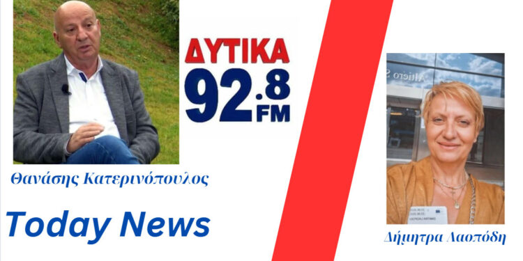 Θανάσης Κατερινόπουλος για Ιατροδικαστική Υπηρεσία Πατρών: οι θάνατοι του δασκάλου Ν. Μέντζου και της Ειρ. Λαγούδη είναι μέσα στις 16 που θα επανεξεταστούν. Αιχμές για τις ευθύνες της αστυνομίας.