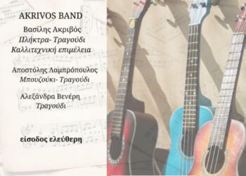 Μουσική Βραδιά με έντεχνο & λαϊκό πρόγραμμα στο Παπαχαραλάμπειο Εθνικό Στάδιο Ναυπάκτου