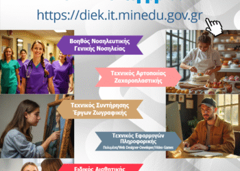 Έναρξη της Νέας Χρονιάς με ακόμη 5 νέες ειδικότητες