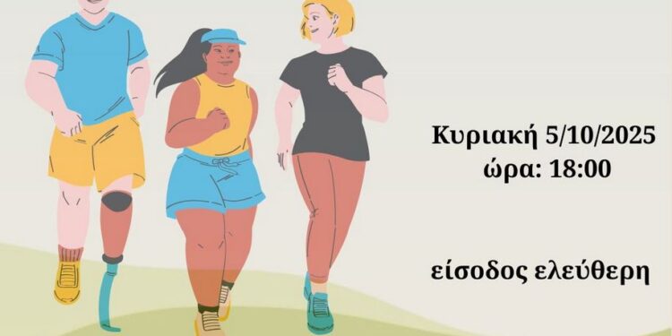 Η Περιφέρεια Δυτικής Ελλάδας υπό την αιγίδα της εκδήλωσης «Αθλητισμός χωρίς Αποκλεισμούς» 