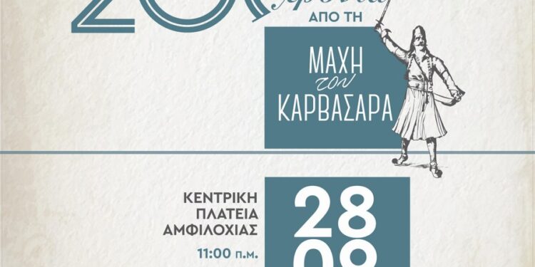 200 χρόνια από τη Μάχη του Καρβασαρά (28 Σεπτεμβρίου 1825)