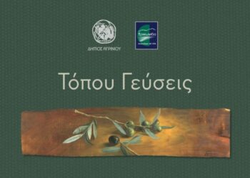 Αγρίνιο: “Τόπου Γεύσεις” παρουσιάζεται το λεύκωμα την Δευτέρα. Τι αναφέρει ο Χ. Καφρίτσας από την ΤΡΙΧΩΝΙΔΑ Α.Ε. για το λεύκωμα και τις συνταγές του