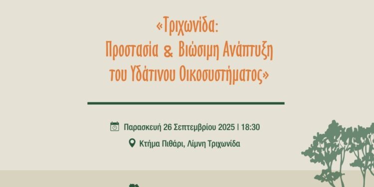 Ανοιχτή συζήτηση για την προστασία και βιώσιμη ανάπτυξη της Τριχωνίδας