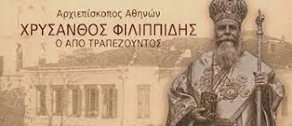 Ο Αρχιεπίσκοπος Χρύσανθος στον αγώνα του ΟΧΙ