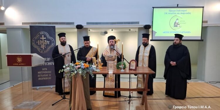  Έναρξη Μαθημάτων και Δράσεων του Ιδρύματος Πολιτισμού  της Ι. Μ. Αιτωλοακαρνανίας «ΑΓΙΟΣ ΕΥΓΕΝΙΟΣ Ο ΑΙΤΩΛΟΣ»