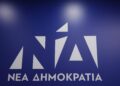 Ανακοίνωση του Γραφείου Τύπου της Νέας Δημοκρατίας για την απώλεια του Γεωργίου Παπαδόπουλου