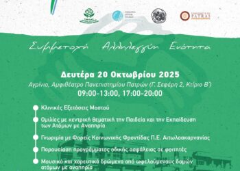 Το 4ο Φεστιβάλ Φορέων Κοινωνικής Φροντίδας ξεκινά από το Αγρίνιο!