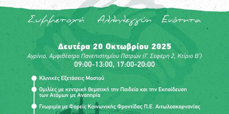 Το 4ο Φεστιβάλ Φορέων Κοινωνικής Φροντίδας ξεκινά από το Αγρίνιο!
