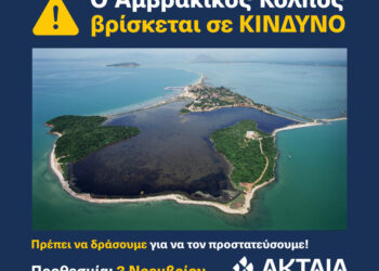 ΕΠΕΙΓΟΝ: Ο Αμβρακικός Κόλπος βρίσκεται σε ΚΙΝΔΥΝΟ