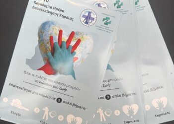 16 ΟΚΤΩΒΡΙΟΥ: ΠΑΓΚΟΣΜΙΑ ΗΜΕΡΑ ΕΠΑΝΕΚΚΙΝΗΣΗΣ ΚΑΡΔΙΑΣ