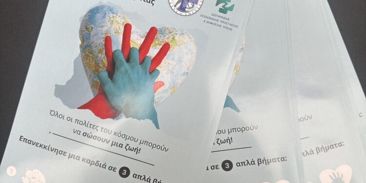 16 ΟΚΤΩΒΡΙΟΥ: ΠΑΓΚΟΣΜΙΑ ΗΜΕΡΑ ΕΠΑΝΕΚΚΙΝΗΣΗΣ ΚΑΡΔΙΑΣ