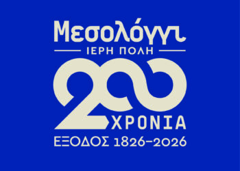 Δυναμικό, πολυεπίπεδο και εξωστρεφές το πρόγραμμα δράσεων που εξήγγειλε η “Διέξοδος” για το 2026