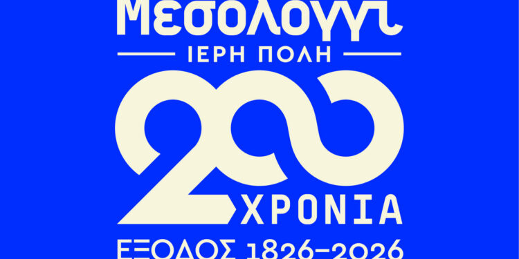 Μεσολόγγι: Δυναμικό, πολυεπίπεδο και εξωστρεφές το πρόγραμμα δράσεων που εξήγγειλε η “Διέξοδος” για το 2026