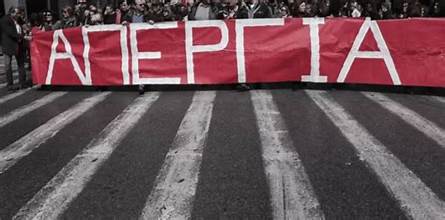 Κάλεσμα συμμετοχής στην απεργία ΤΡΙΤΗ 14 ΟΚΤΩΒΡΗ