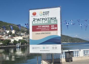 Δήμος Αμφιλοχίας: Έρχεται η 2η Αγροτική Eκθεση «ΑgreAmfi» από 4- 6 Οκτωβρίου και η Εμποροπανήγυρη Αμφιλοχίας από 3-9 Οκτωβρίου