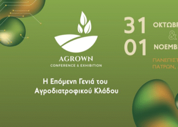 Συνεδρία Επιμελητηρίου Αιτωλοακαρνανίας στο πλαίσιο του 3ου Αγροδιατροφικού Συνεδρίου & Έκθεσης AGROWN 2025 – Πρόγραμμα