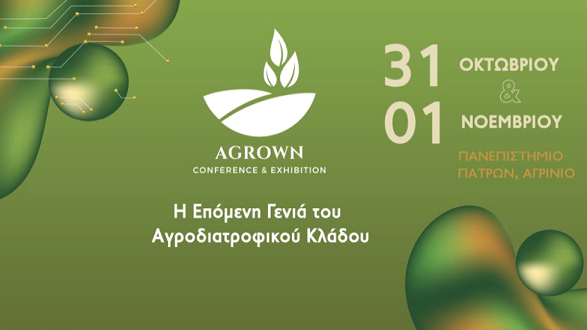 Συνεδρία Επιμελητηρίου Αιτωλοακαρνανίας στο πλαίσιο του 3ου Αγροδιατροφικού Συνεδρίου & Έκθεσης AGROWN 2025 – Πρόγραμμα