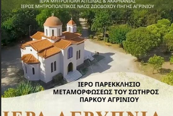 Αγρυπνία Αγίου Δαυίδ στο Παρεκκλήσιο του Πάρκου στο Αγρίνιο