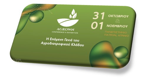 Επιμελητήριο Αιτωλοακαρνανίας: Κάλεσμα σε συνεδρία για το ECOBASE στο AGROWN 2025